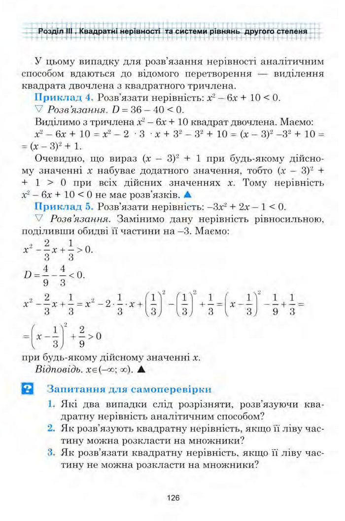 Алгебра 9 клас Мальований