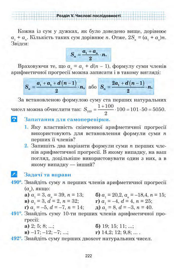 Алгебра 9 клас Мальований