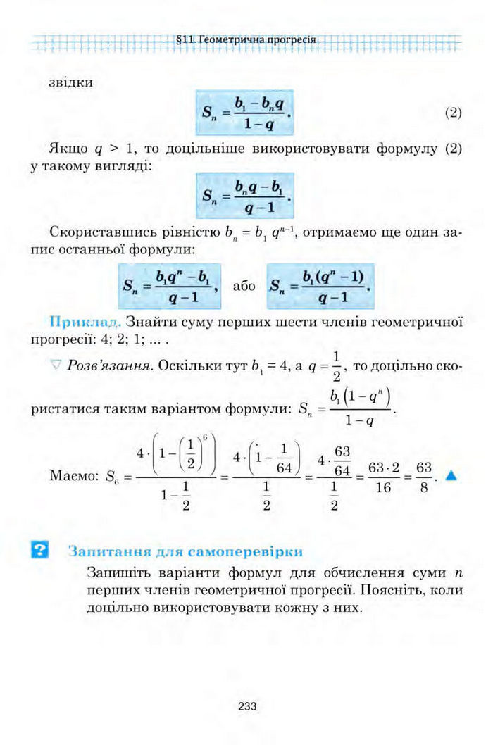 Алгебра 9 клас Мальований