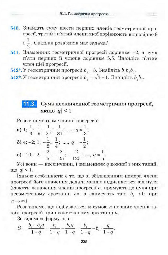 Алгебра 9 клас Мальований