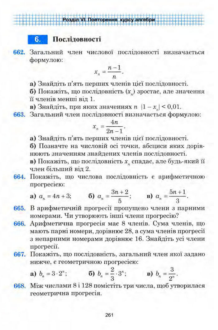 Алгебра 9 клас Мальований