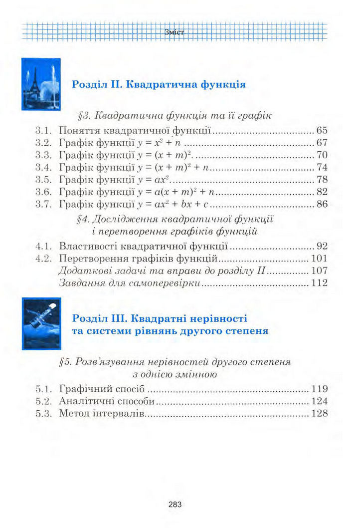 Алгебра 9 клас Мальований