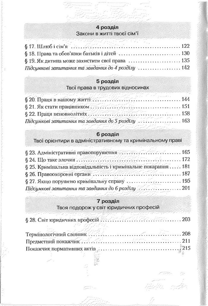 Правознавство 9 клас Наровлянський