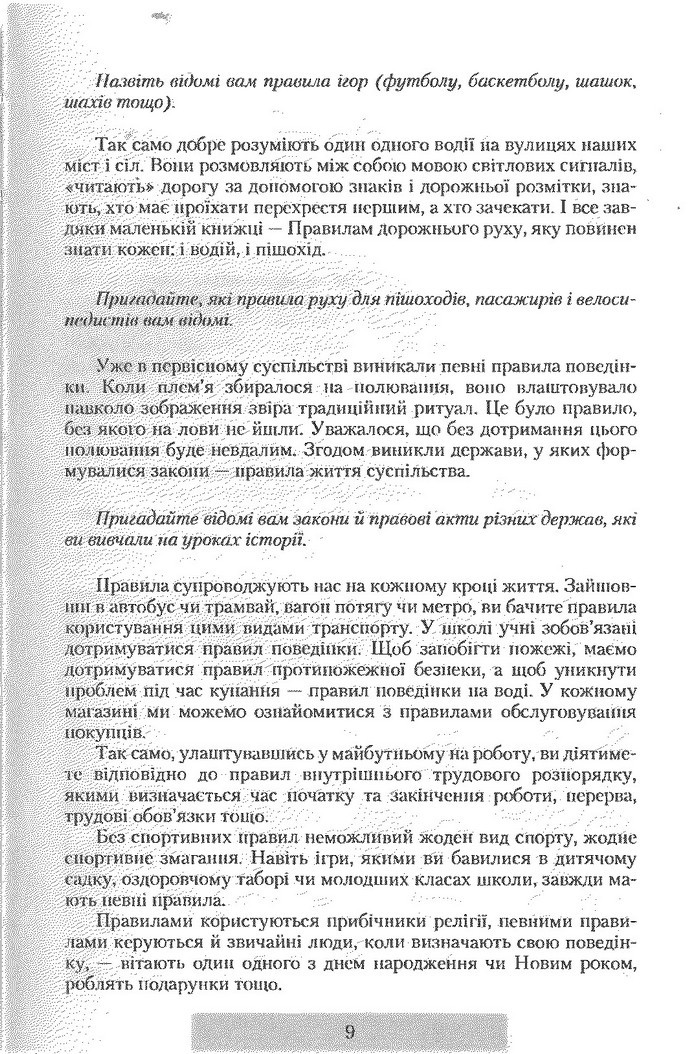 Правознавство 9 клас Наровлянський