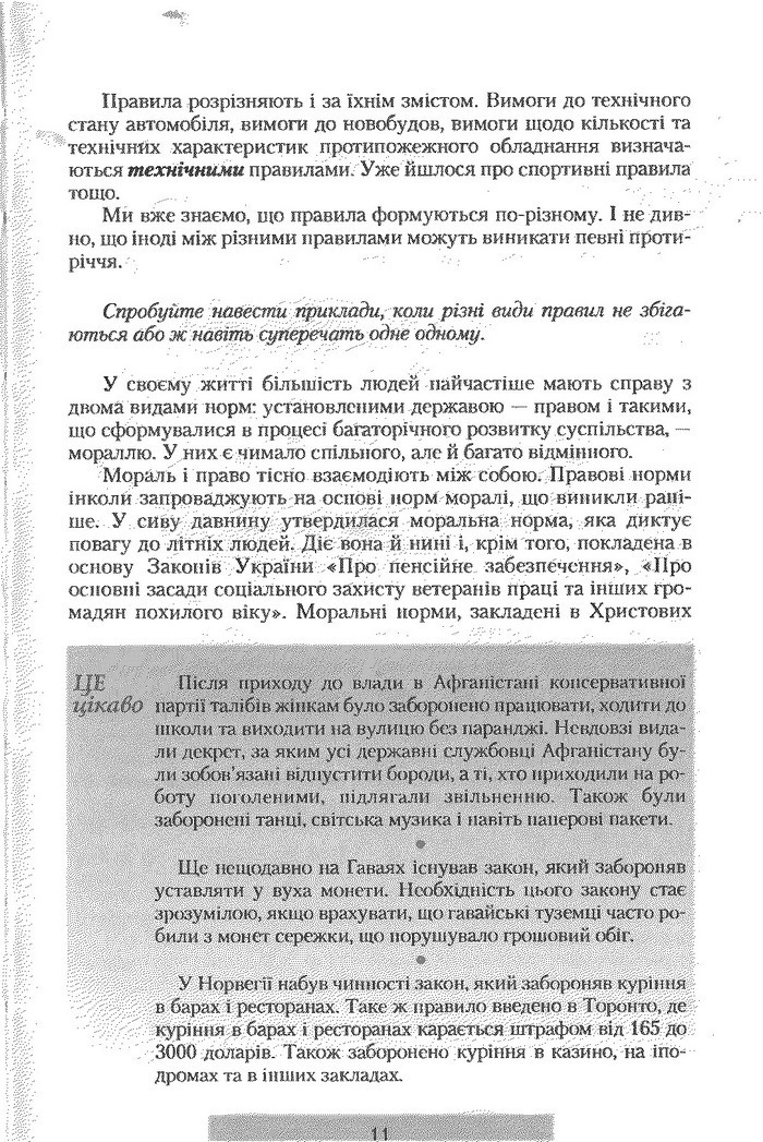 Правознавство 9 клас Наровлянський