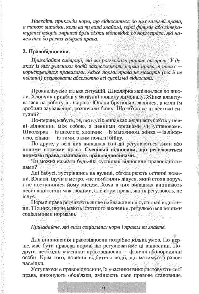 Правознавство 9 клас Наровлянський