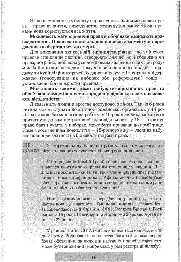 Правознавство 9 клас Наровлянський