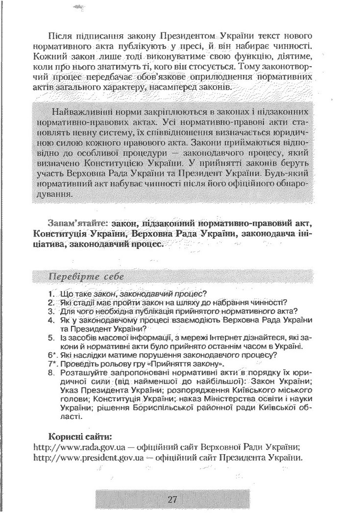 Правознавство 9 клас Наровлянський