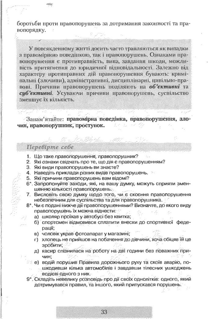 Правознавство 9 клас Наровлянський