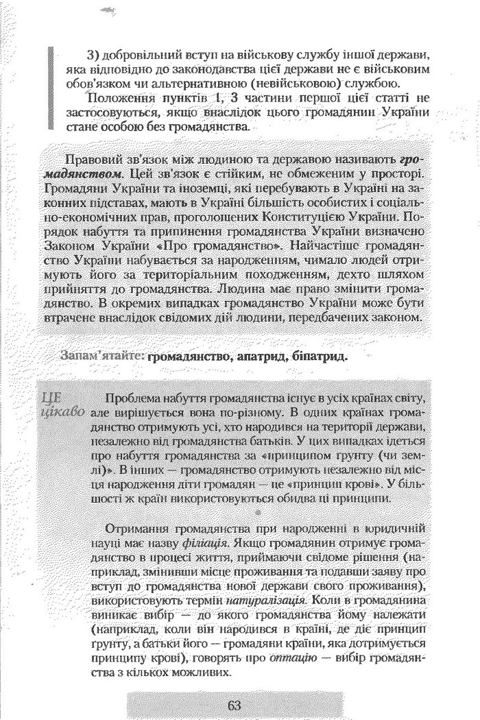 Правознавство 9 клас Наровлянський