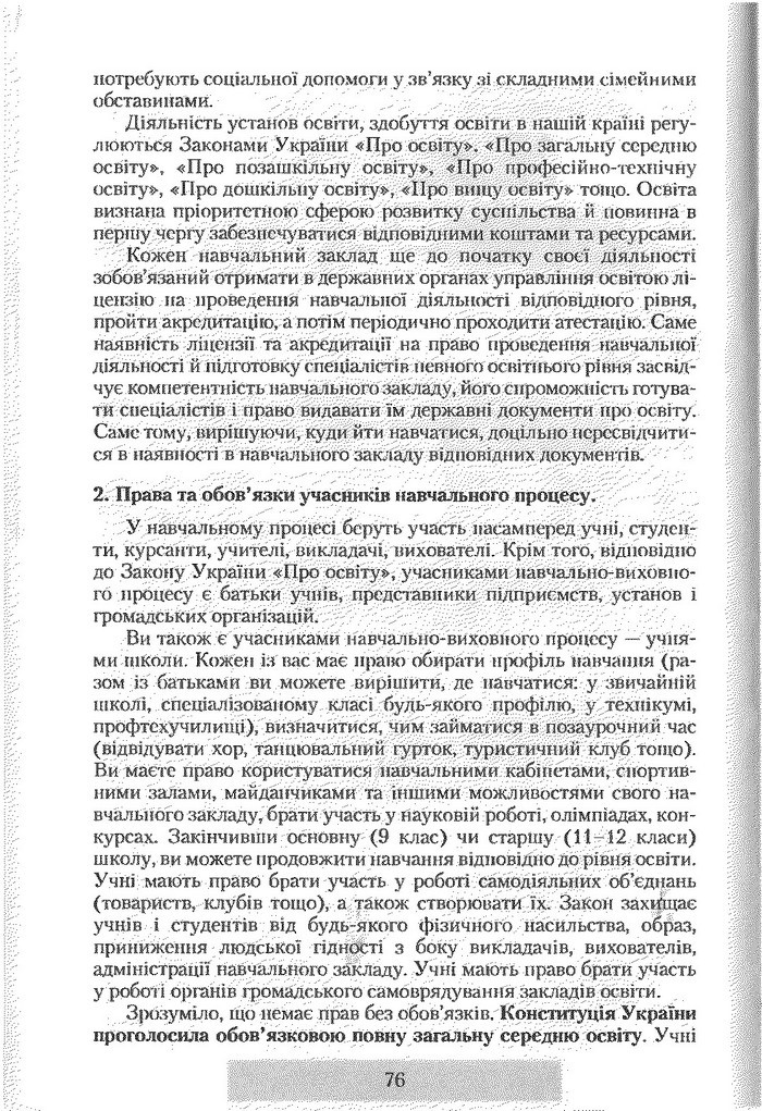 Правознавство 9 клас Наровлянський