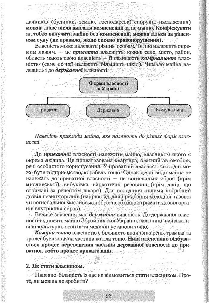 Правознавство 9 клас Наровлянський