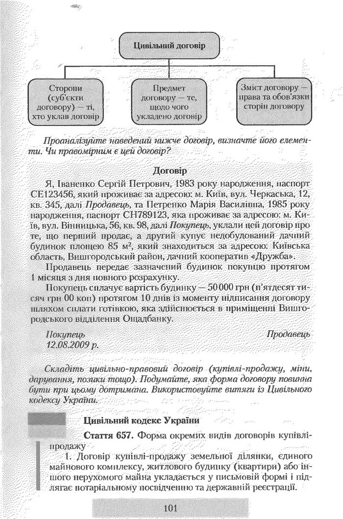 Правознавство 9 клас Наровлянський