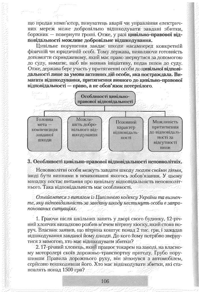 Правознавство 9 клас Наровлянський