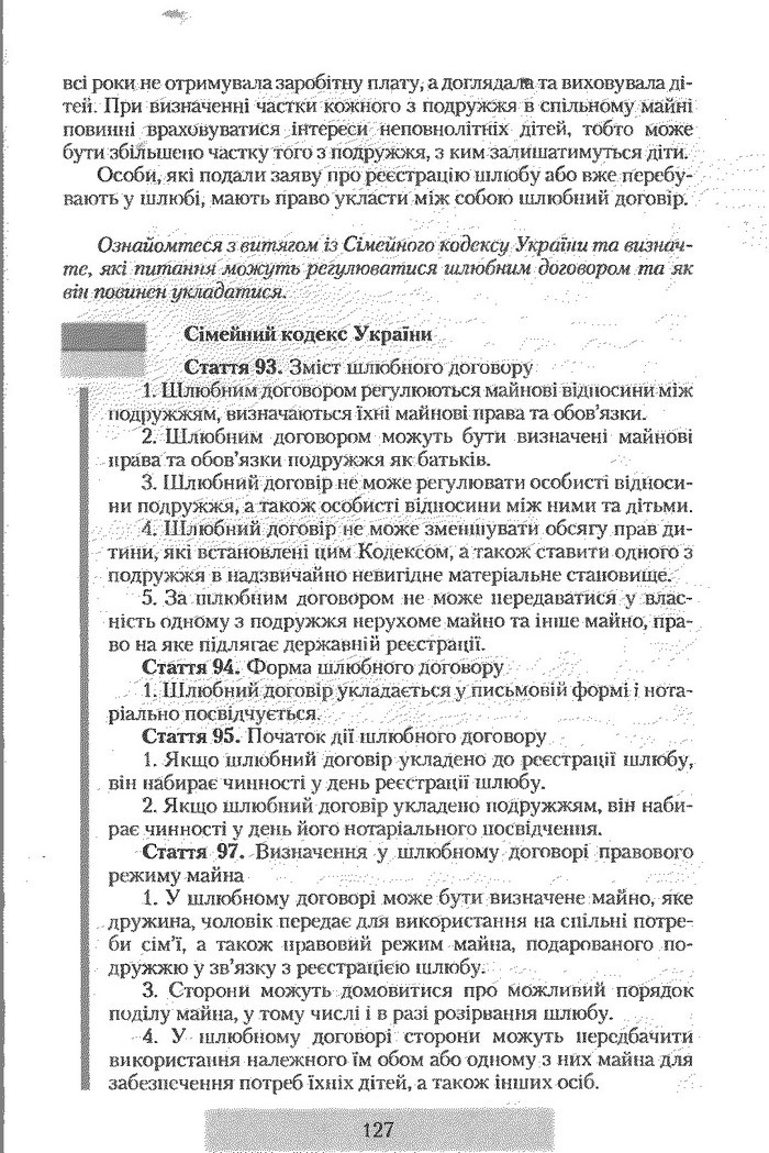 Правознавство 9 клас Наровлянський