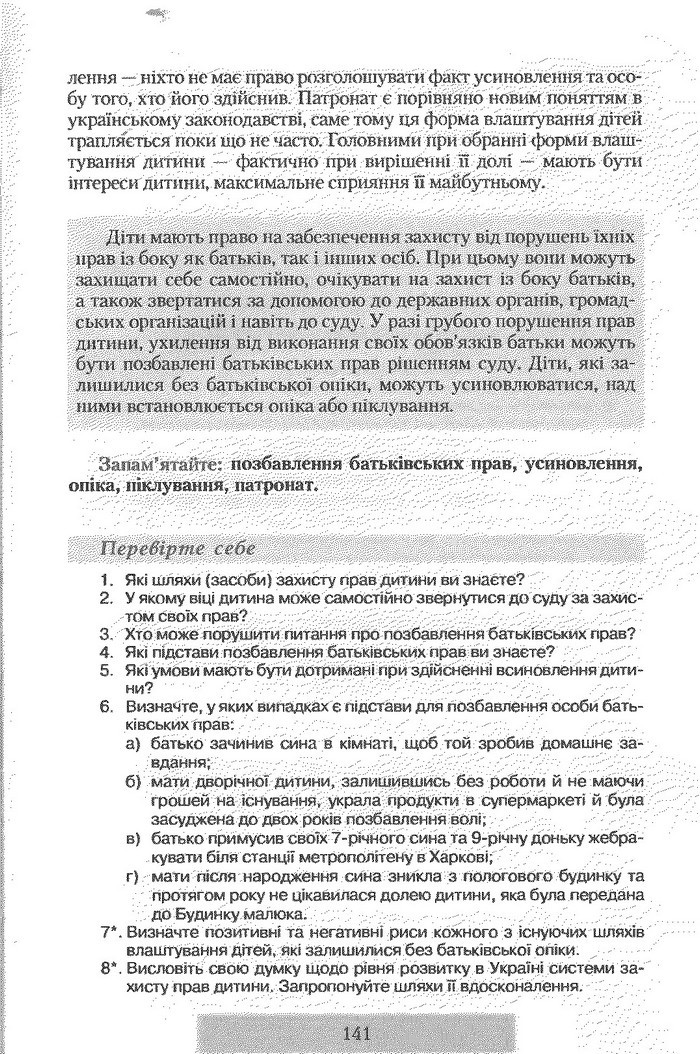 Правознавство 9 клас Наровлянський