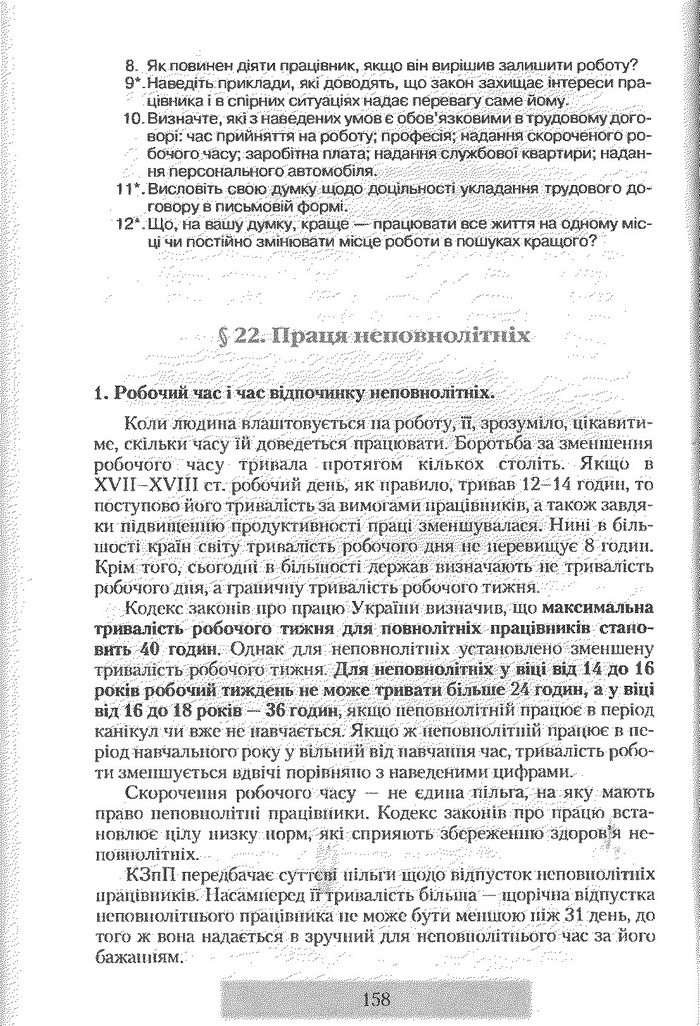 Правознавство 9 клас Наровлянський