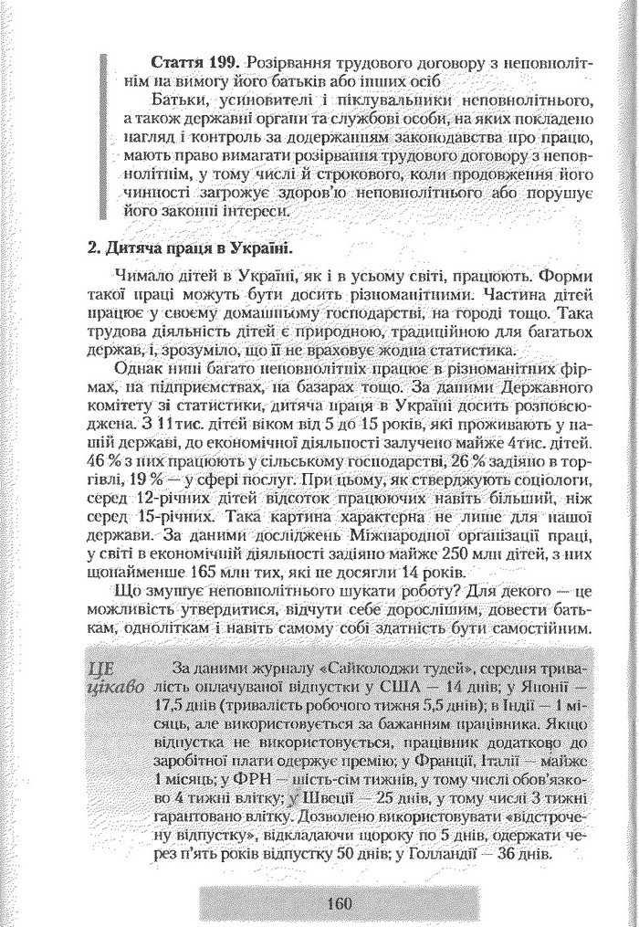 Правознавство 9 клас Наровлянський