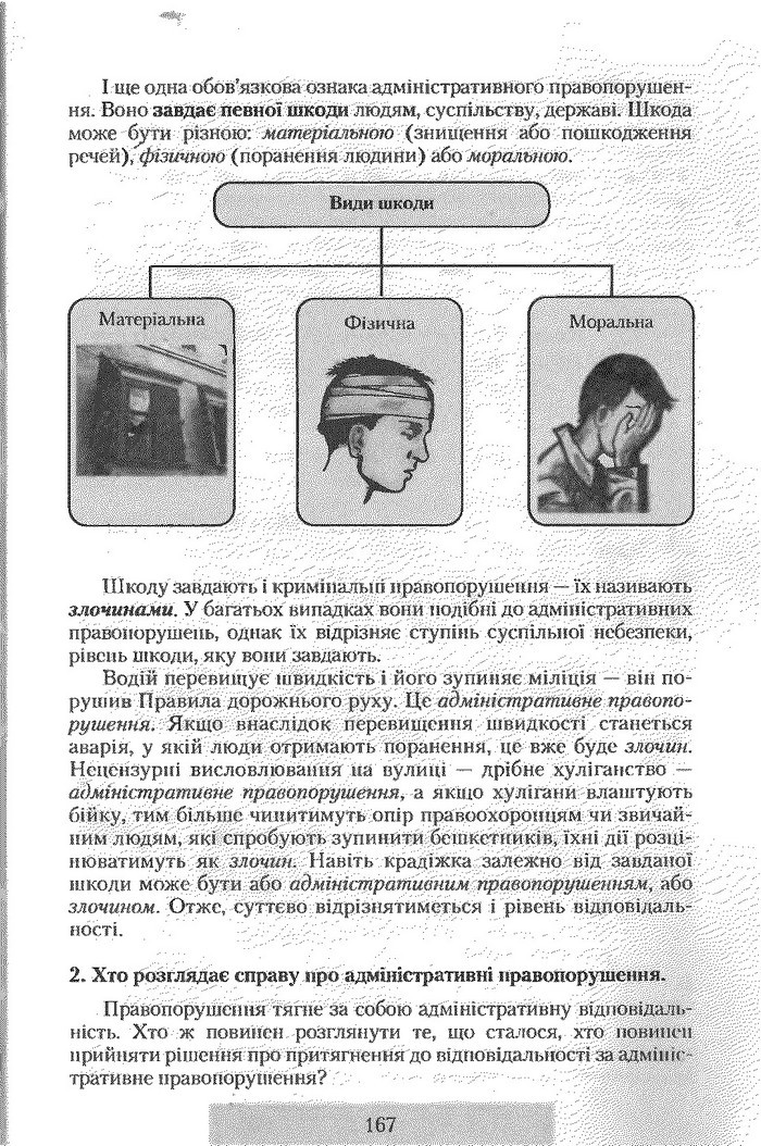 Правознавство 9 клас Наровлянський