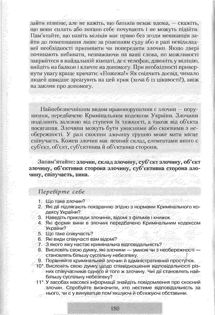 Правознавство 9 клас Наровлянський