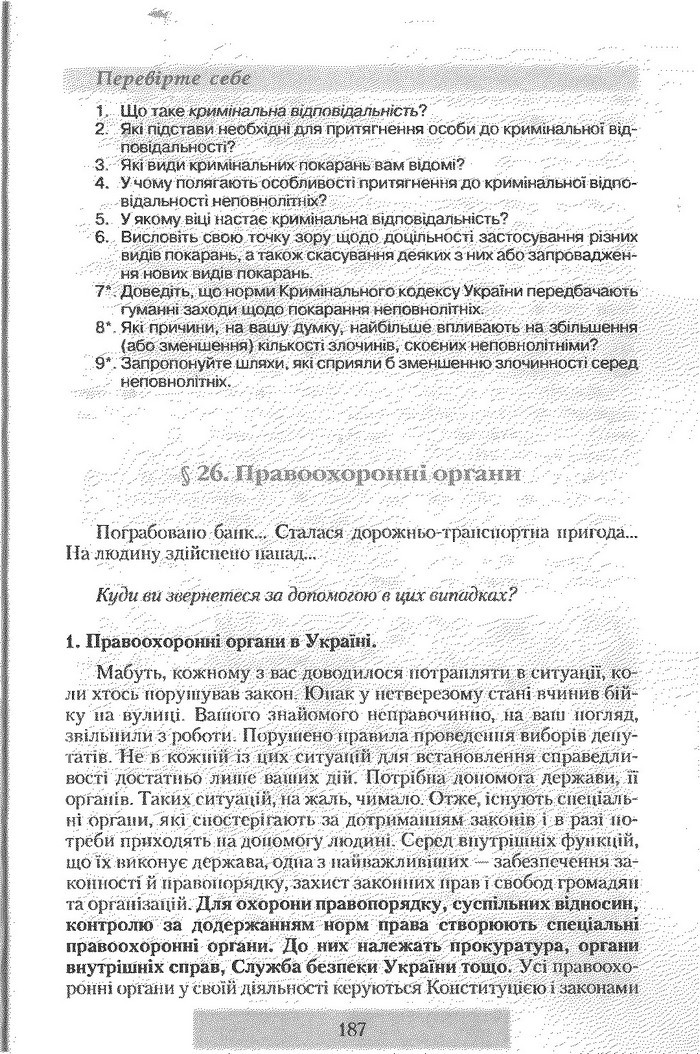 Правознавство 9 клас Наровлянський