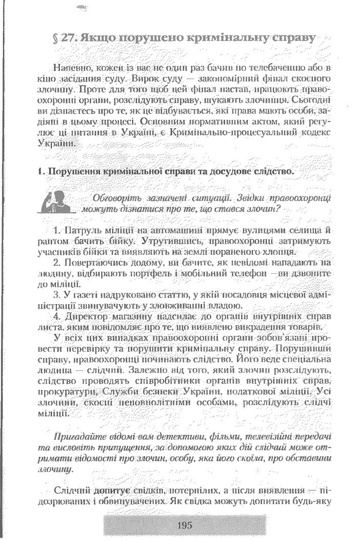 Правознавство 9 клас Наровлянський