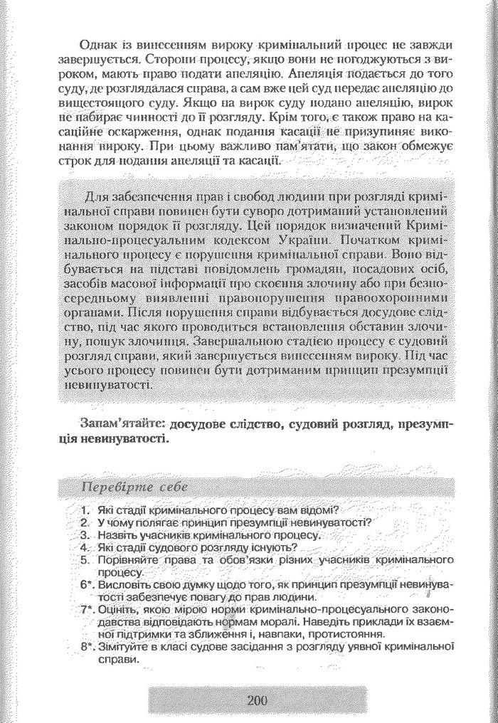 Правознавство 9 клас Наровлянський