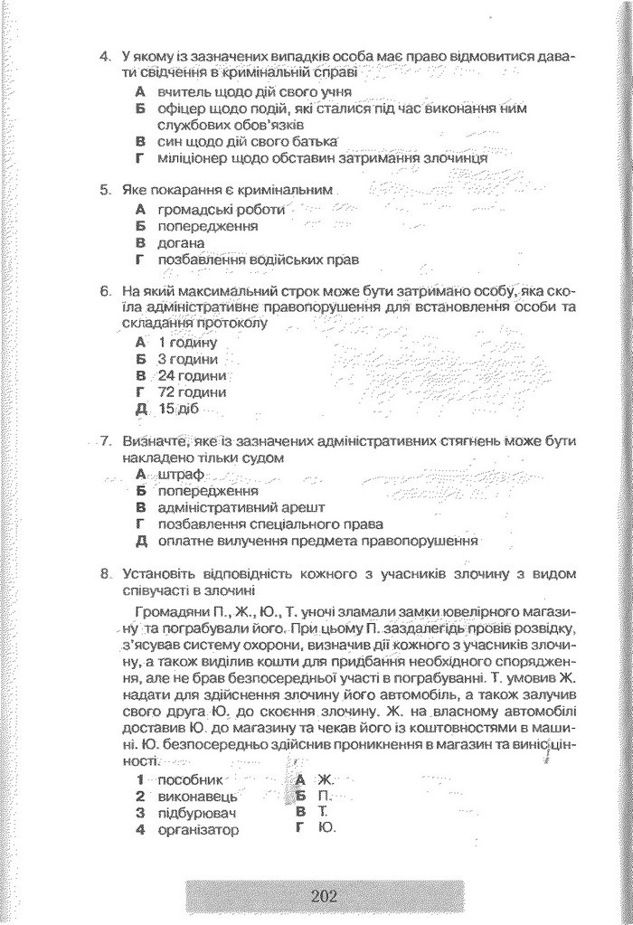 Правознавство 9 клас Наровлянський