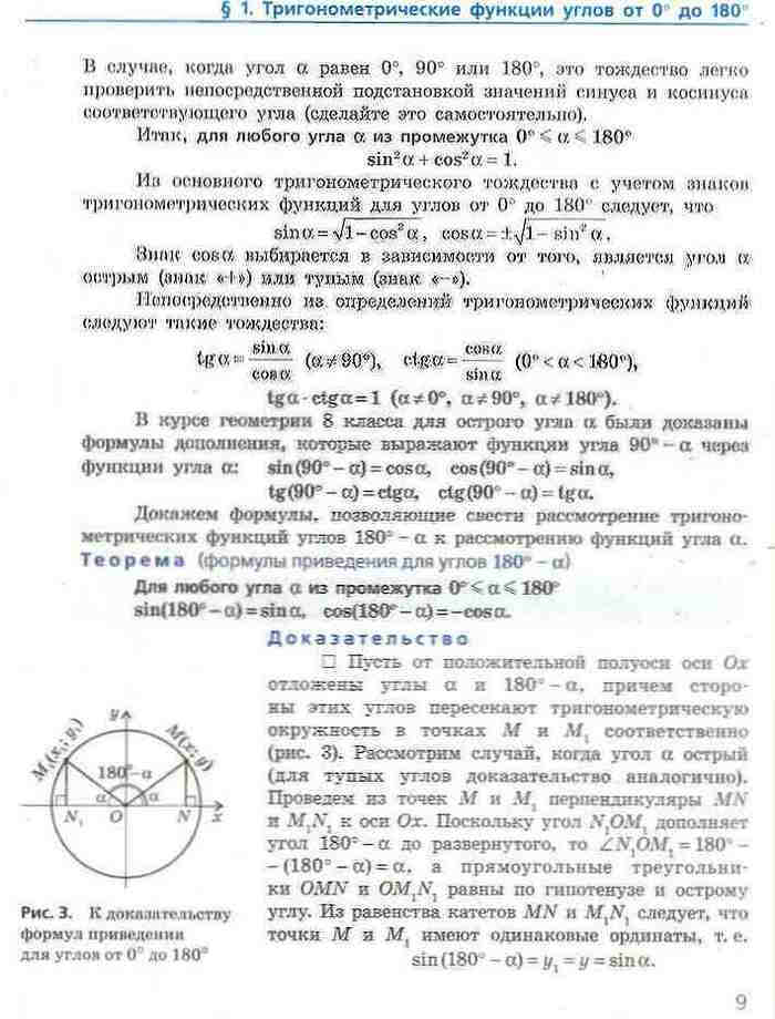 Геометрия 9 класс Ершова