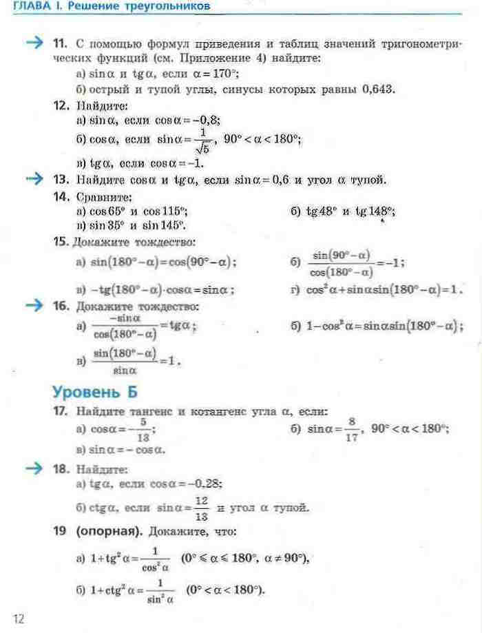 Геометрия 9 класс Ершова