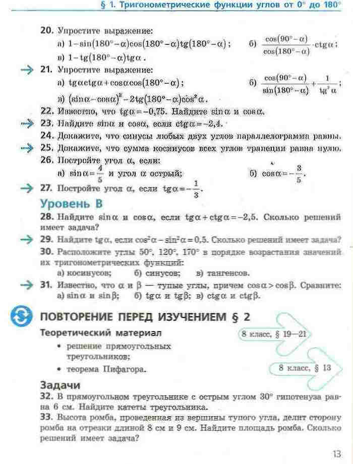 Геометрия 9 класс Ершова