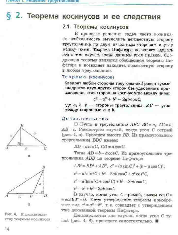 Геометрия 9 класс Ершова