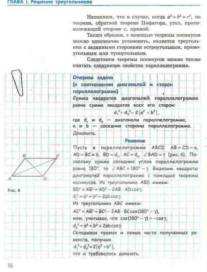 Геометрия 9 класс Ершова