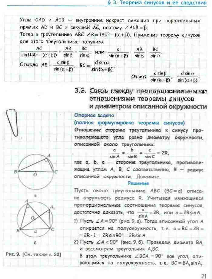 Геометрия 9 класс Ершова