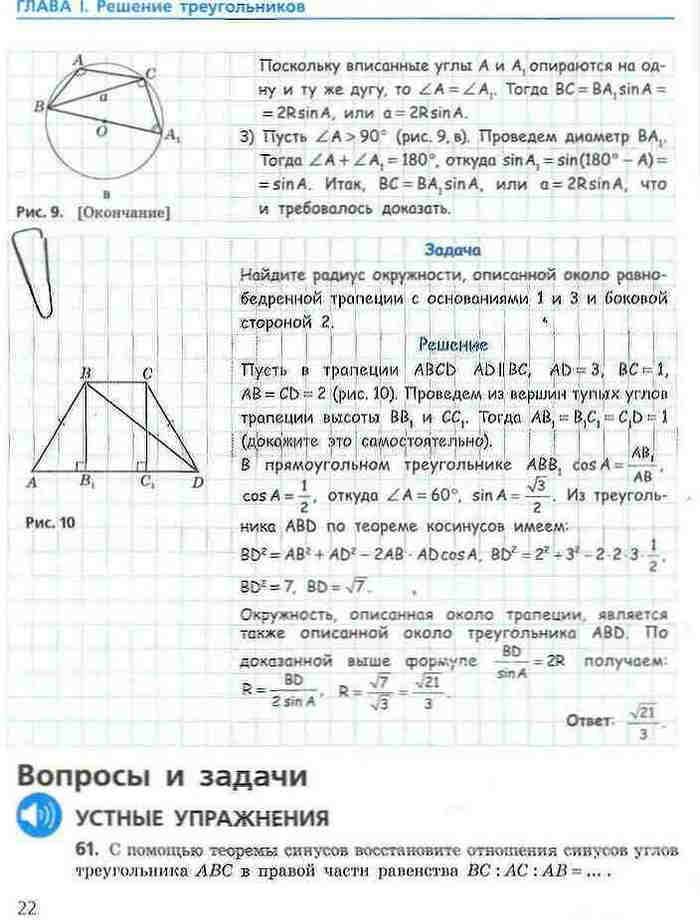 Геометрия 9 класс Ершова