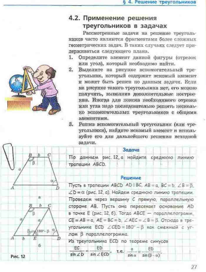 Геометрия 9 класс Ершова