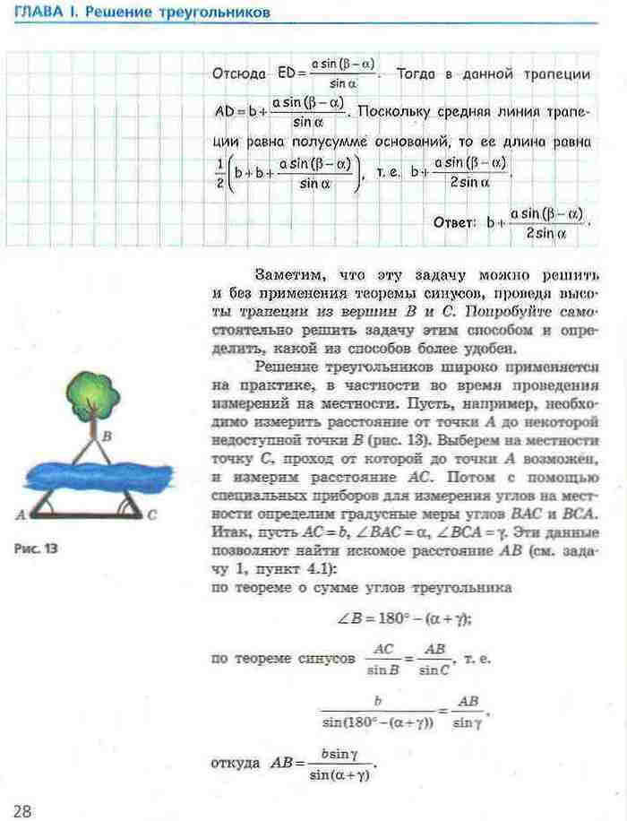 Геометрия 9 класс Ершова