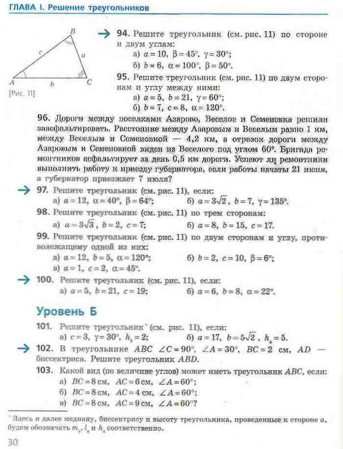 Геометрия 9 класс Ершова