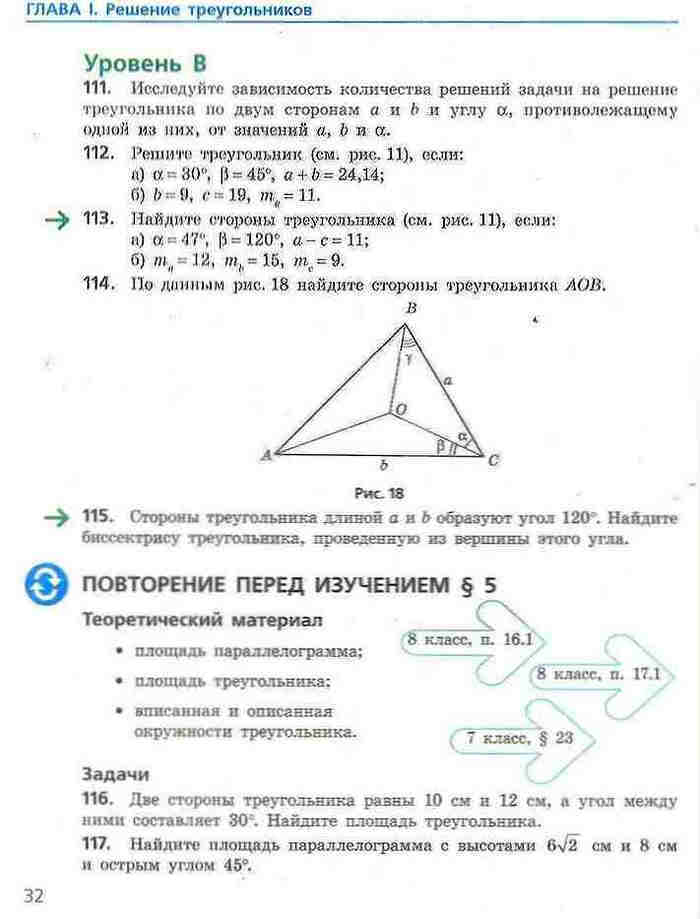 Геометрия 9 класс Ершова