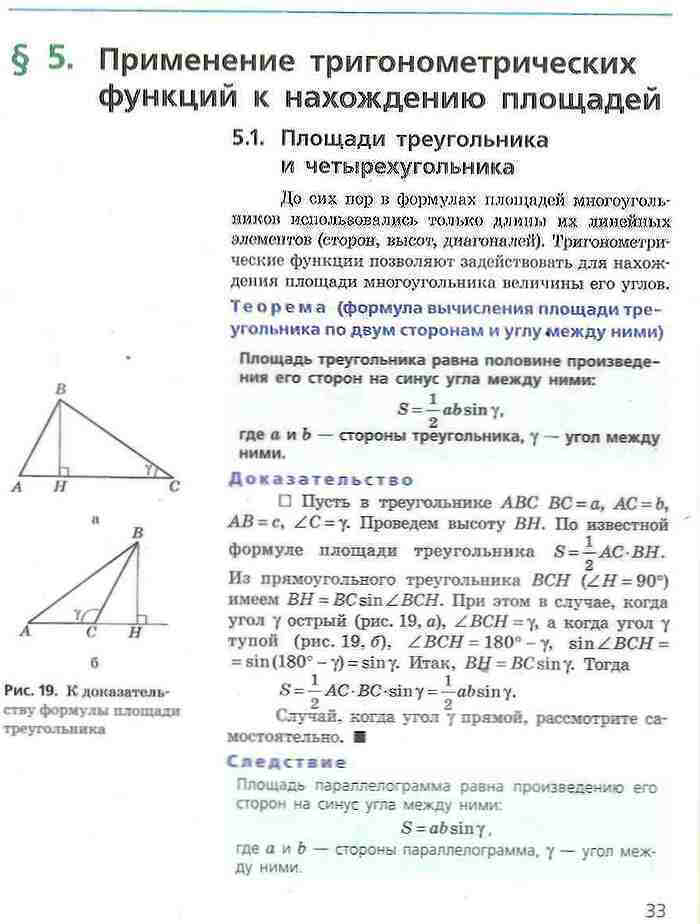 Геометрия 9 класс Ершова