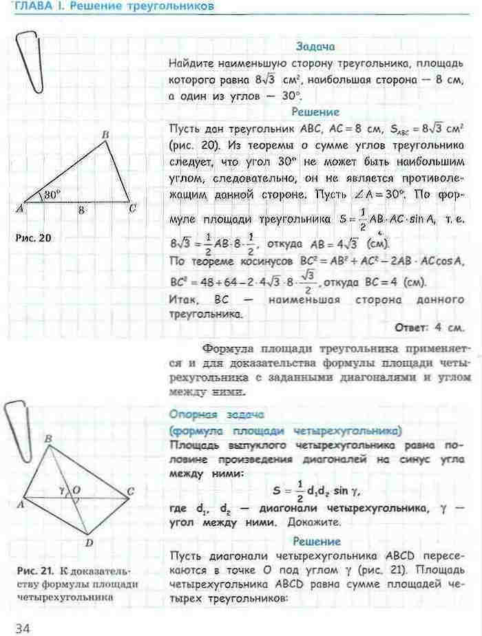 Геометрия 9 класс Ершова