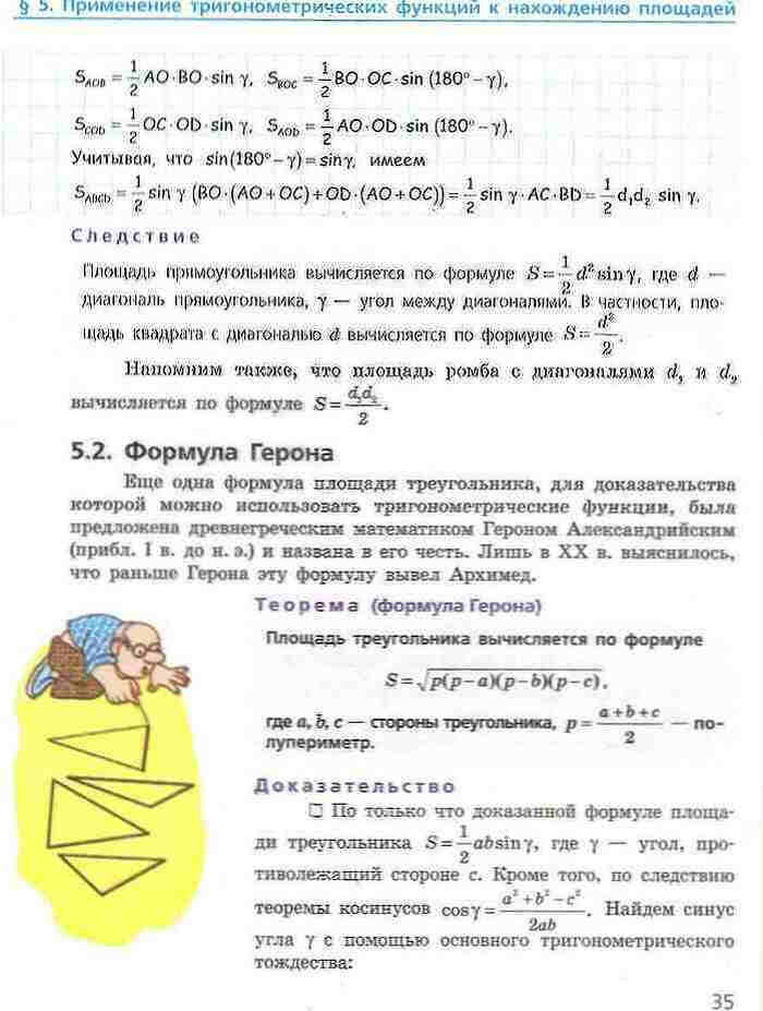 Геометрия 9 класс Ершова