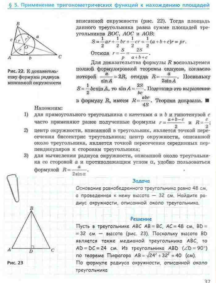 Геометрия 9 класс Ершова