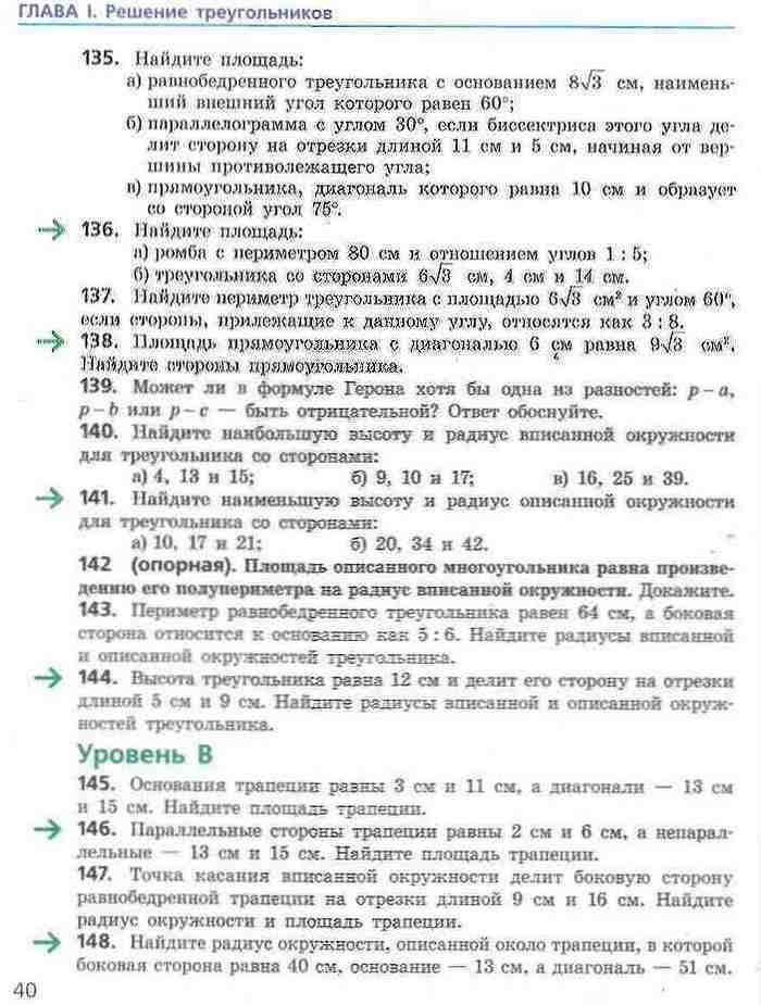 Геометрия 9 класс Ершова