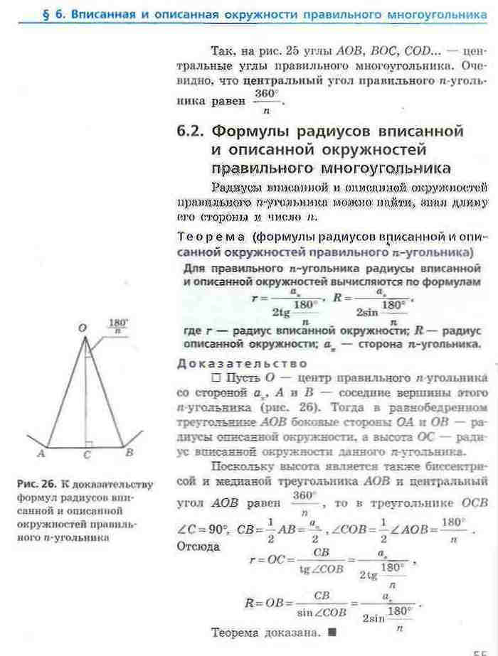 Геометрия 9 класс Ершова