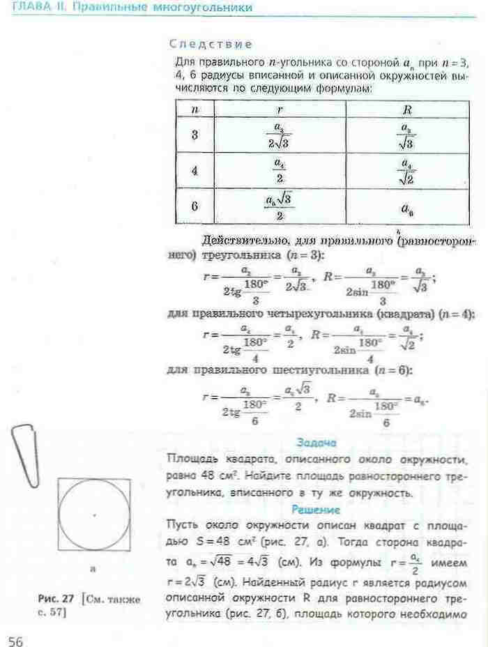 Геометрия 9 класс Ершова