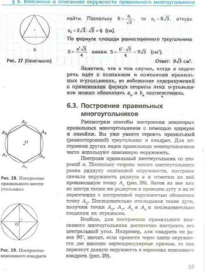 Геометрия 9 класс Ершова