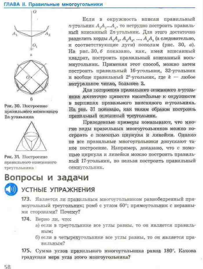 Геометрия 9 класс Ершова