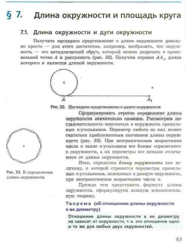 Геометрия 9 класс Ершова