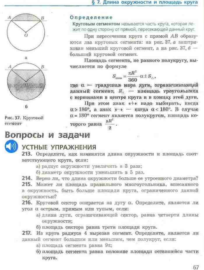 Геометрия 9 класс Ершова